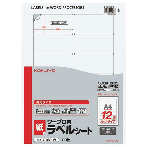 KOKUYO（コクヨ） ワープロ用ラベルシート 共用タイプ A4 20枚入 シャープ対応 タイ-2162-W : 文具屋さん - 通販 ...