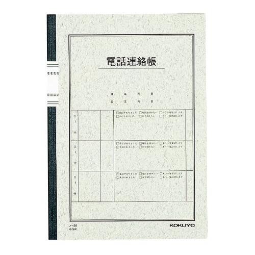 コクヨ 用途別ノート　電話連絡帳　セミＢ５　６号　　４０枚 ノ-80