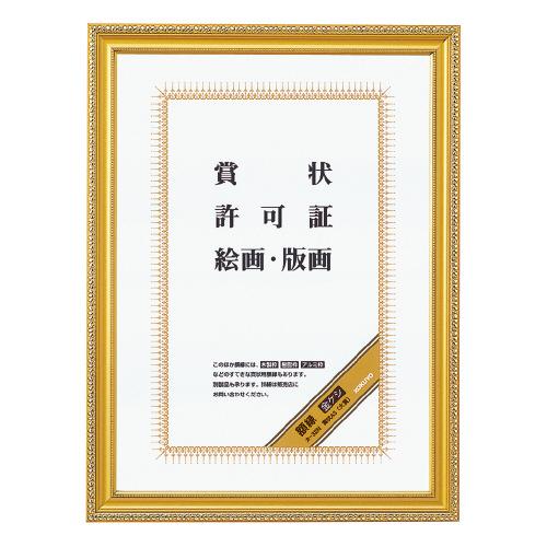 KOKUYO（コクヨ） 額縁 額縁（金ケシ） 賞状 A3（大賞） カ-32N