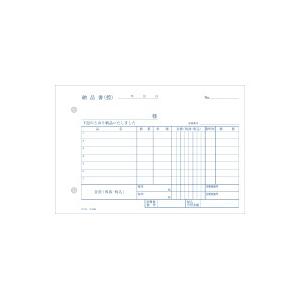 納品書 コクヨ NC複写簿 3枚納品書（請求書付） B6横 2穴