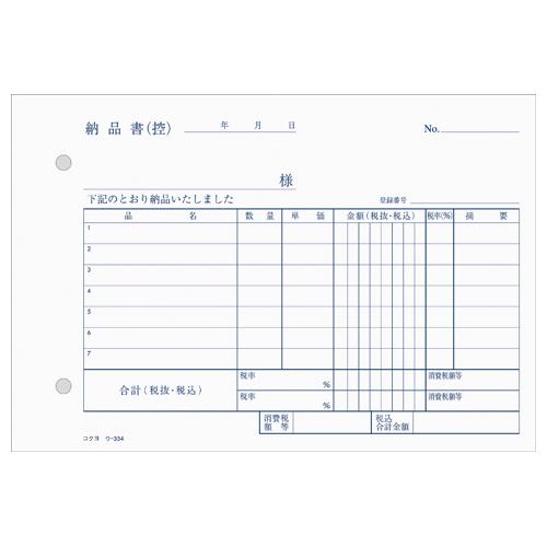 納品書 コクヨ NC複写簿4枚納品書（請求書受領書付） B6横 2穴