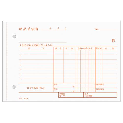 納品書 コクヨ NC複写簿4枚納品書(請求書受領書付) B6横 納品書 コクヨ NC複写簿4枚納品書(請求書受領書付) B6横
