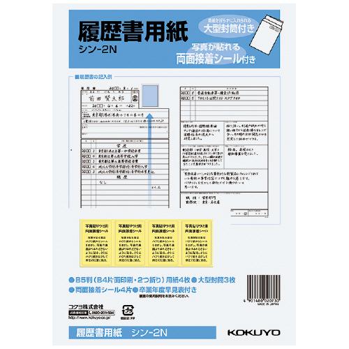 Ｃ５０１７の履歴簿 KOKUYO（コクヨ） 履歴書 事務用紙 履歴書用紙 転職 学歴 職歴欄 A4