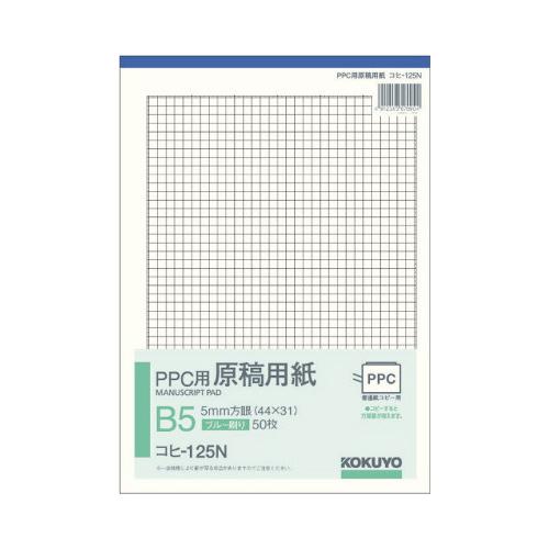代引可 コクヨ ｐｐｃ用原稿用紙 ｂ５縦 ５ｍｍ方眼 ５０枚 コヒ 125n Materialworldblog Com