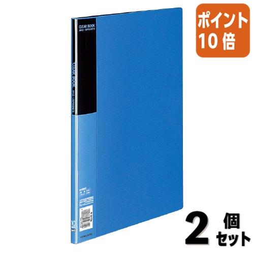 KOKUYO（コクヨ） □2点セット☆ポイント10倍□コクヨ クリヤーブック