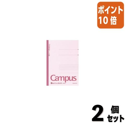 Campus（KOKUYO） □2点セット☆ポイント10倍□キャンパスノート