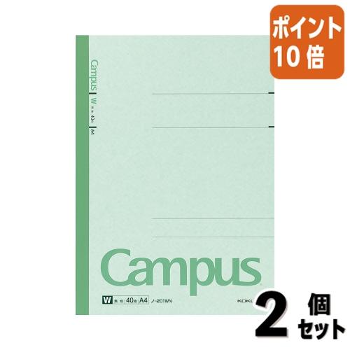 Campus(KOKUYO) □2点セット☆ポイント10倍□キャンパス Campus(KOKUYO) □2点セット☆ポイント10倍□キャンパス