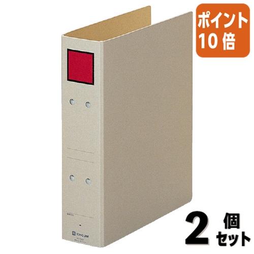 KING JIM（キングジム） □2点セット☆ポイント10倍□ファイル