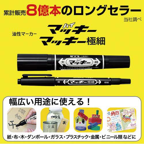 マッキー ゼブラ ハイマッキー インク色：赤 MO-150-MC-R : 文具屋さん