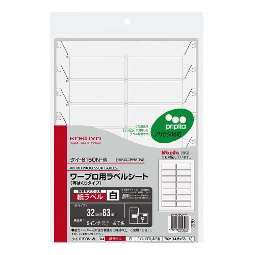 コクヨ ワープロ用ラベルシート（共用タイプ） A4 100枚入 東芝対応