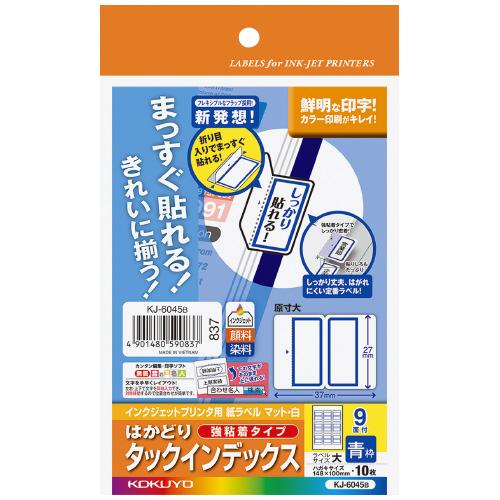 KOKUYO（コクヨ） インクジェット用インデックス紙ラベル ハガキサイズ