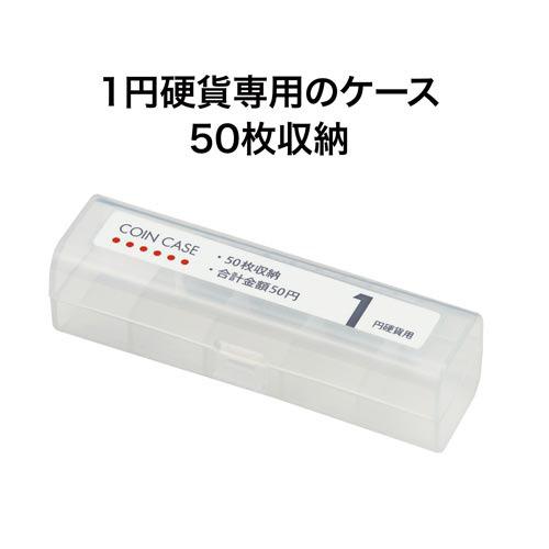 オープン工業 コインケース　１円用　透明 M-1｜papyruscompany｜02