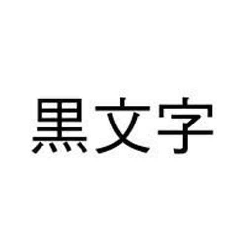 ■２点セット☆ポイント10倍■カシオ計算機 ネームランドテープカートリッジ５本Ｐ　スタンダードテープ　白に黒文字１２ｍｍ幅 XR-12WE-5P-Eテプラ｜papyruscompany｜04