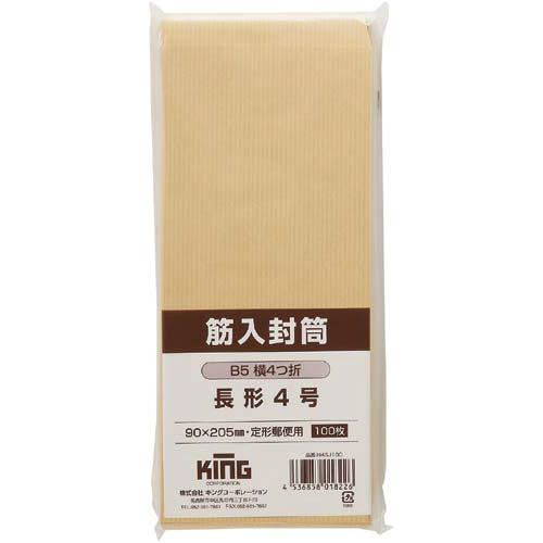 キングコーポレーション（KING CORPORATION） 筋入りクラフト封筒 長4