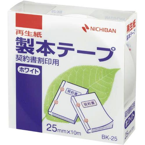 NICHIBAN（ニチバン） 製本テープ 白 25mm×10m 契約書割印用 BK