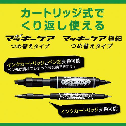 マッキー ゼブラ ハイマッキーケア つめ替えタイプ インク色:黒 マッキー ゼブラ ハイマッキーケア つめ替えタイプ インク色:黒