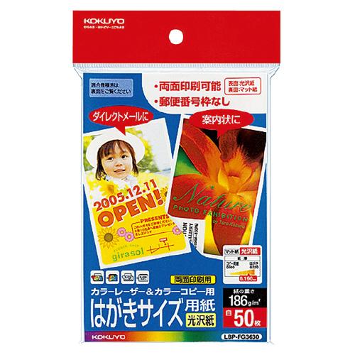 コクヨ カラーｌｂｐ カラーコピー用はがき用紙 光沢紙 郵便番号枠無し ５０枚 袋 Lbp Fg3630 5521 4339 文具屋さん 通販 Yahoo ショッピング