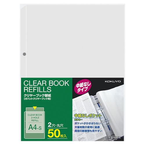 KOKUYO A4クリアブックリフィル替紙 ラ-GT880-5 50枚入×2袋 KOKUYO（コクヨ） クリヤーブック替紙 A4縦 2穴 50枚入り ラ