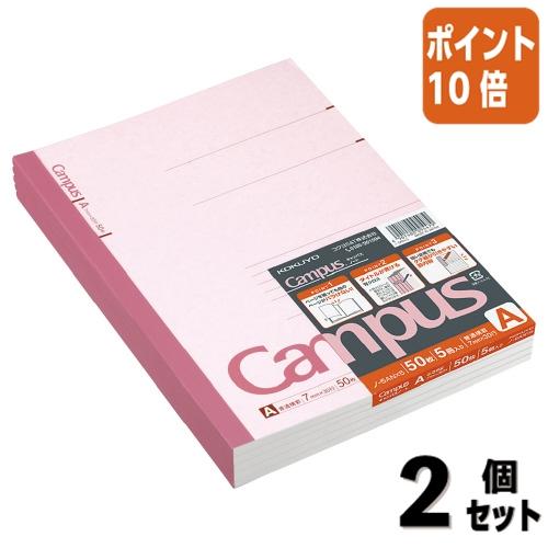 KOKUYO（コクヨ） □2点セット☆ポイント10倍□キャンパスノート
