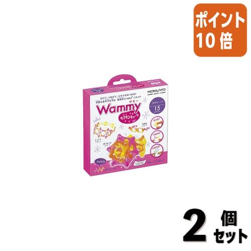 KOKUYO（コクヨ） □2点セット☆ポイント10倍□コクヨ ワミー