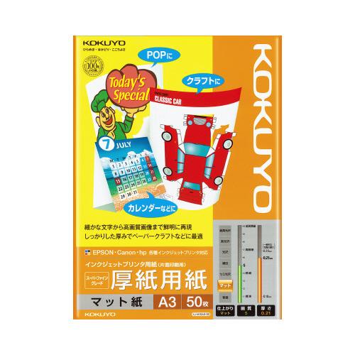 KOKUYO（コクヨ） インクジェットプリンタ用紙 厚紙用紙 スーパー