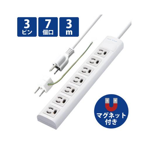 ELECOM エレコム OAタップ マグネット付抜け止めタイプ 3ピン7個口 