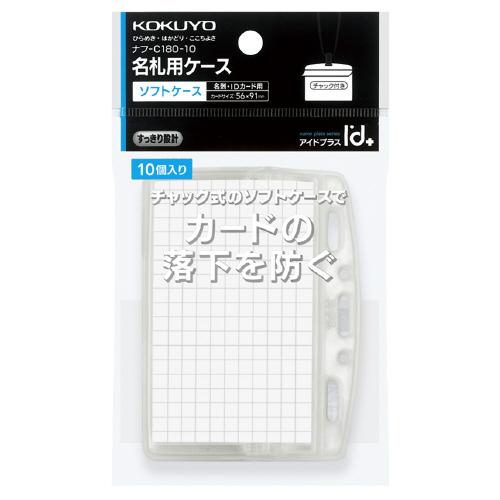 KOKUYO（コクヨ） 名札 名札ケース＜アイドプラス＞チャック付き 名刺