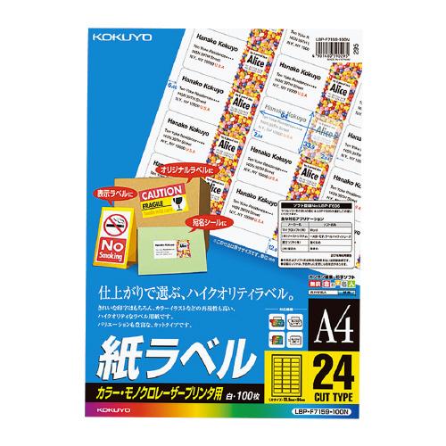 KOKUYO（コクヨ） LBP用紙ラベル カラー＆モノクロ対応 A4 100