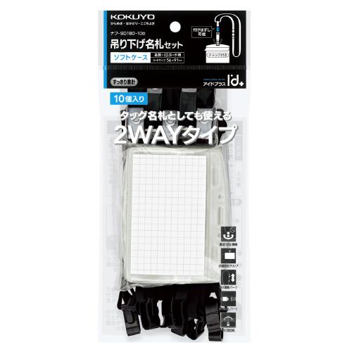 KOKUYO（コクヨ） 名札 ネックストラップ名札＜アイドプラス＞ 黒 名刺