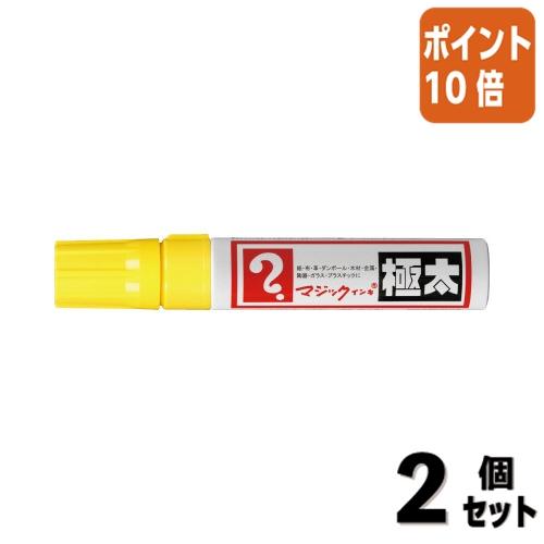 □2点セット☆ポイント10倍□寺西化学 マジックインキ極太 黄 極太