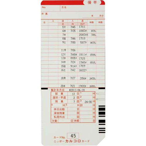 ニッポー（NIPPO） タイムボーイ8プラス H 月集計機能付きタイム