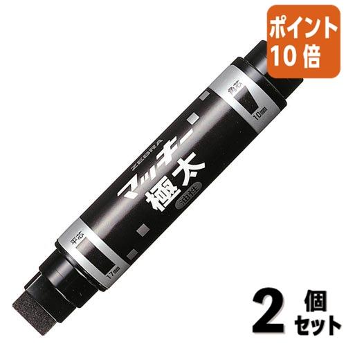 マッキー □2点セット☆ポイント10倍□ゼブラ マッキー極太 インク色