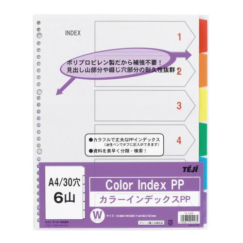 テージー（TEJI） カラーインデックス PP 多穴 A4 30穴 6山 IN