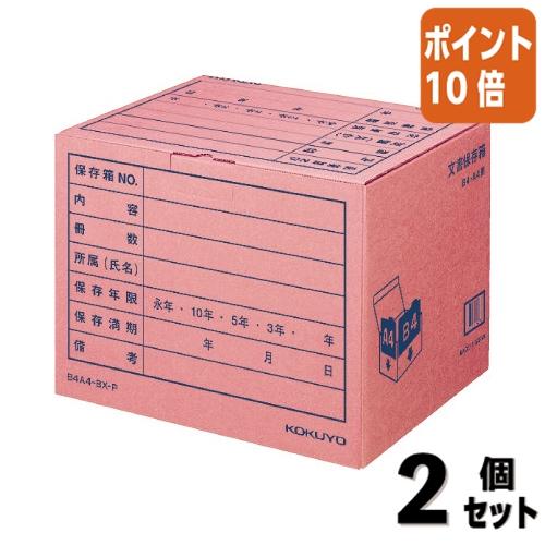 KOKUYO（コクヨ） □2点セット☆ポイント10倍□バンカーズボックス 