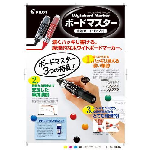 PILOT（パイロット） ホワイトボードマーカー ボードマスター（太字平