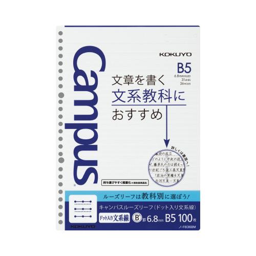 Campus（KOKUYO） ルーズリーフ コクヨ キャンパスルーズリーフドット