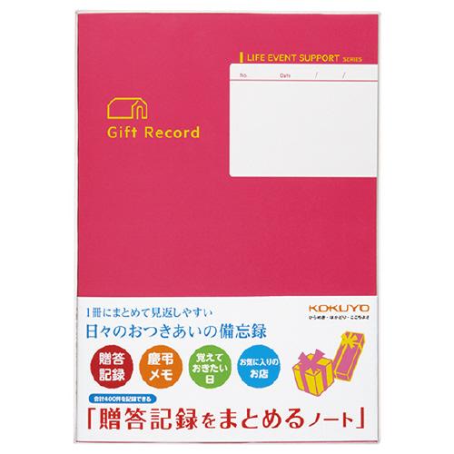 KOKUYO（コクヨ） ノート ライフイベント 贈答記録をまとめるノート