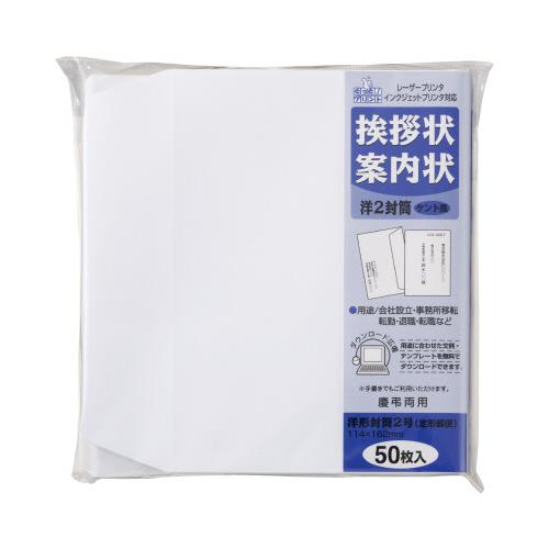 マルアイ（MARUAI） 挨拶状・案内状用 洋2号封筒 162×114mm