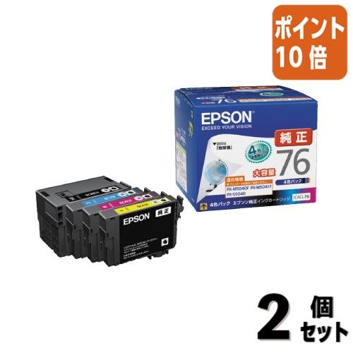 EPSON 純正　76 インクカートリッジ 各２個セット 期限内　大容量 エプソン（EPSON） □2点セット☆ポイント10倍□エプソン エプソン