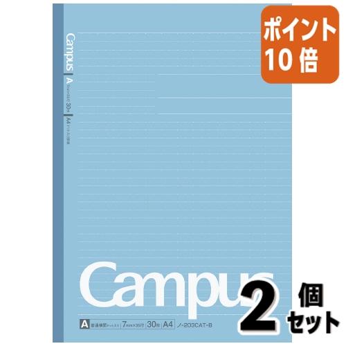 KOKUYO □2点セット☆ポイント10倍□キャンパスノート ノート コクヨ
