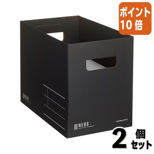 KOKUYO（コクヨ） □2点セット☆ポイント10倍□ファイルボックス 収納 