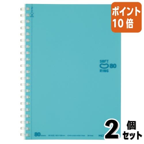 KOKUYO（コクヨ） □2点セット☆ポイント10倍□ノート ソフトリング