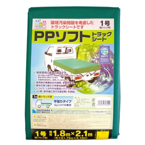 萩原工業 PPソフトトラックシート1号 軽トラック用、ゴムバンド10