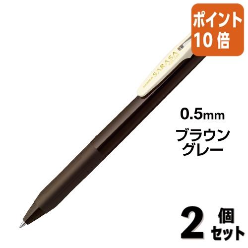 サラサ □2点セット☆ポイント10倍□ボールペン ゼブラ サラサ