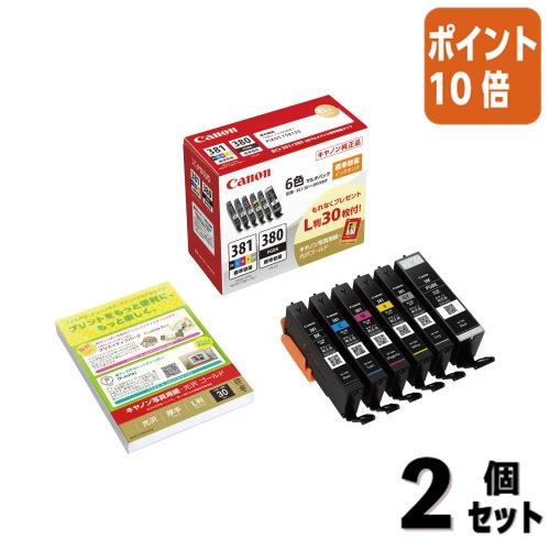 【新品】Canon 381 380 インクカートリッジ 6色マルチパック　２個 キヤノン（Canon） □2点セット☆ポイント10倍□キヤノン キヤノン