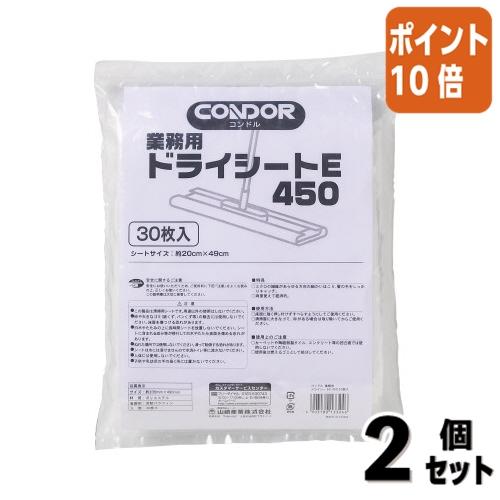 山崎産業 □2点セット☆ポイント10倍□山崎産業 業務用ドライシートE