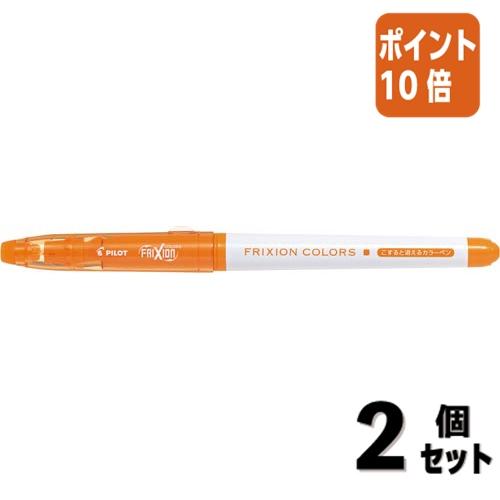 フリクション □2点セット☆ポイント10倍□水性マーカー パイロット