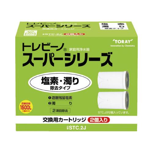 TORAY（東レ） スーパーシリーズ用 交換カートリッジ STC2J 塩素