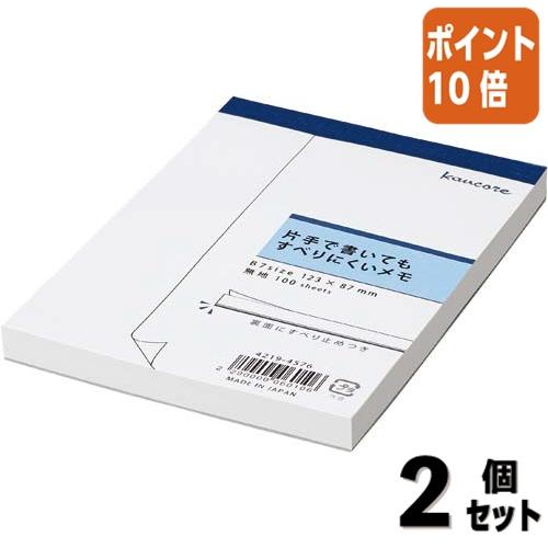 コクヨメモ帳 KOKUYO（コクヨ） □2点セット☆ポイント10倍□メモ帳 カウネット
