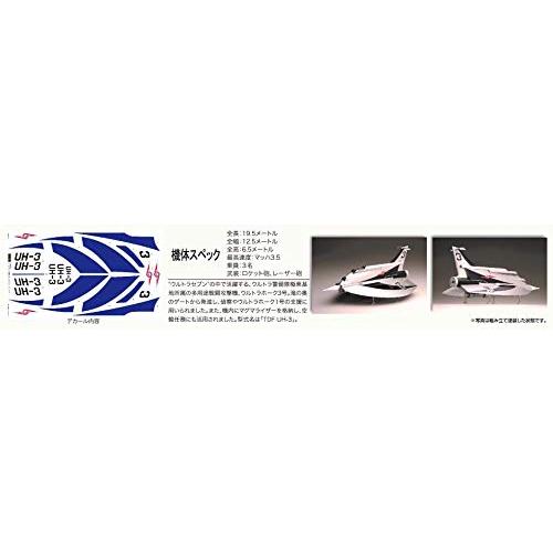 特撮シリーズ No.2 1/72 ウルトラ警備隊 TDF UH-3 ウルトラホーク 3号 プラモデル｜papyshop｜05